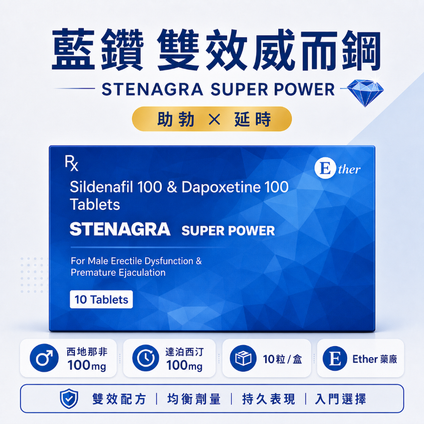 <br />
<b>Warning</b>:  Undefined variable $categories in <b>/home/html/weige/wshop/index.php</b> on line <b>56</b><br />
<br />
<b>Warning</b>:  Trying to access array offset on value of type null in <b>/home/html/weige/wshop/index.php</b> on line <b>56</b><br />
藍鑽 Stenagra Super Power 雙效錠｜西地那非＋達泊西汀 10粒盒裝，助勃持久配方 - 
