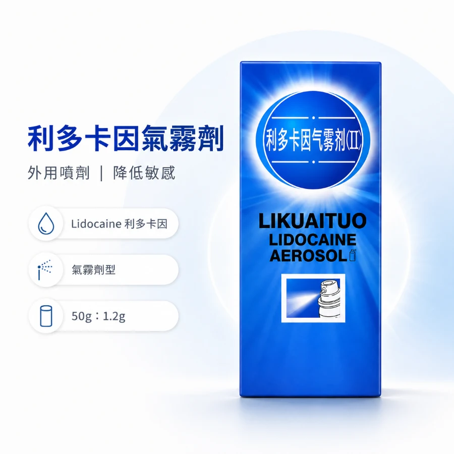 男性延時噴霧｜利多卡因 Lidocaine 外用噴劑・降低敏感度 - 男士款