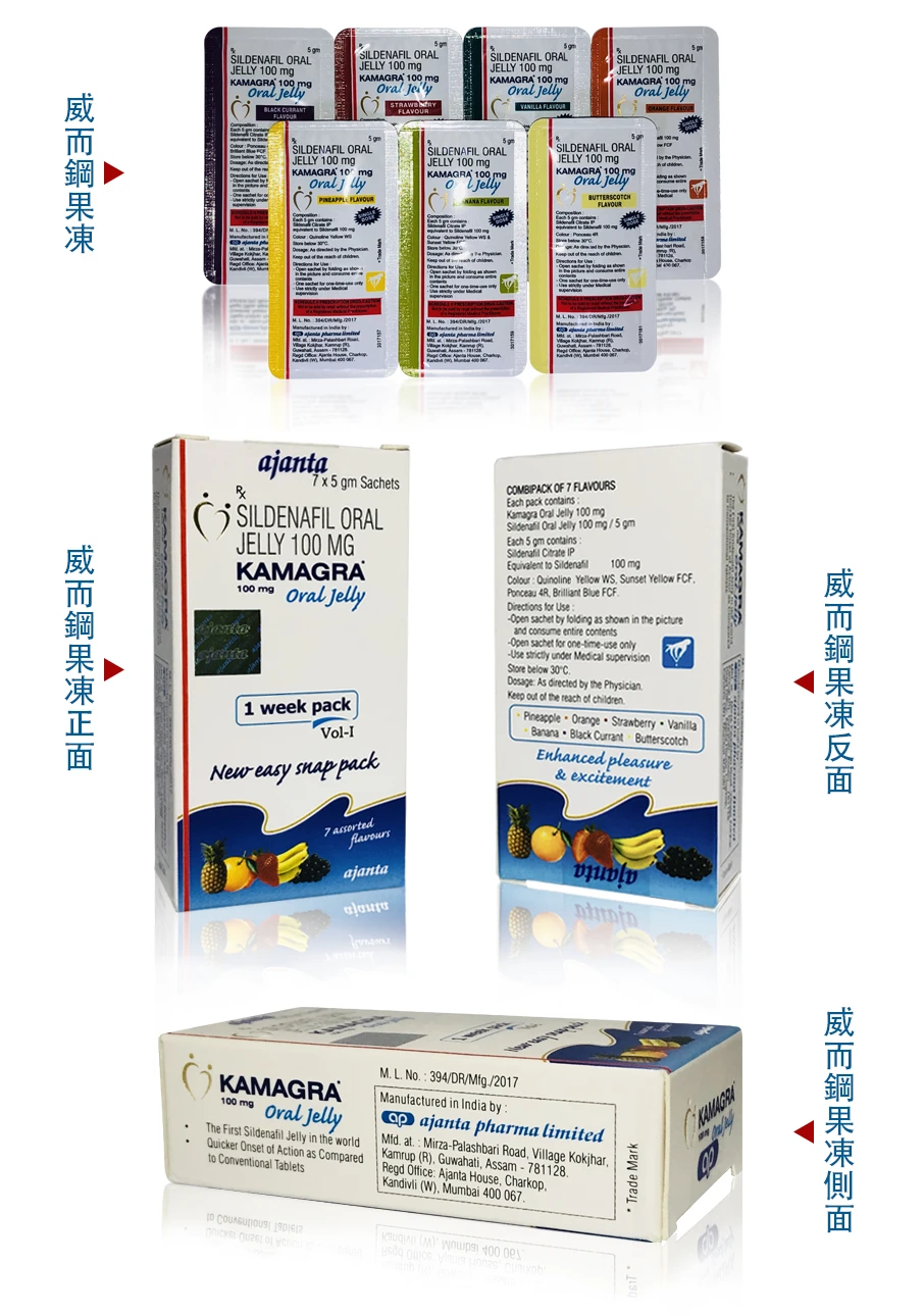 正品Kamagra Oral Jelly泰國果凍威而鋼－壯陽、延時、提升性生活品質
